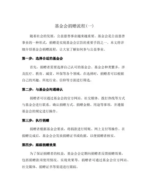 基金会捐赠流程(一)