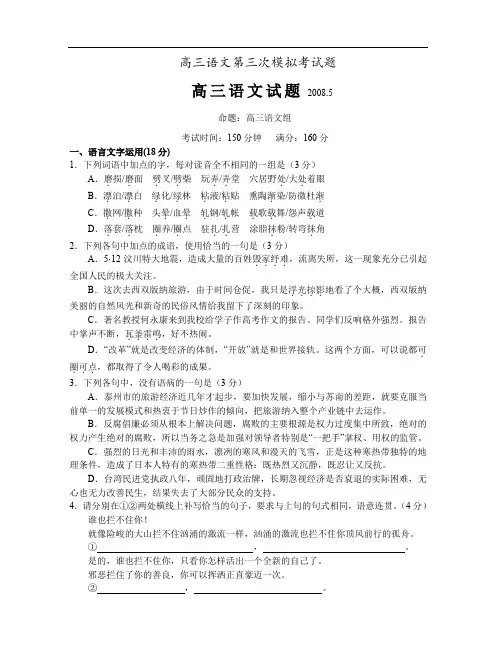 高三语文第三次模拟考试题2.doc