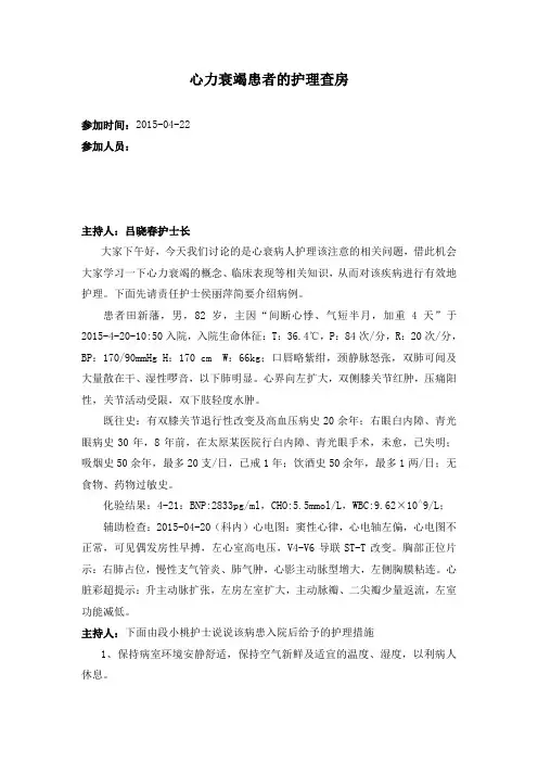 心力衰竭患者的护理查房