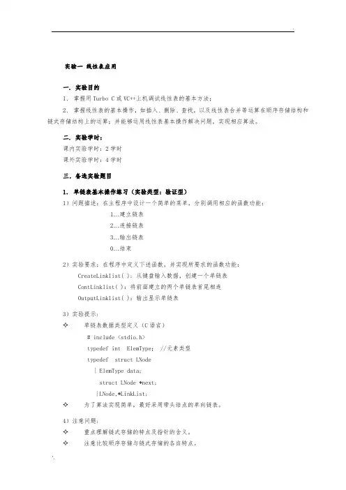 数据结构线性表应用