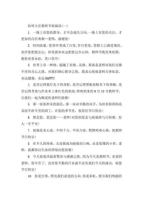 给班主任教师节祝福语大全