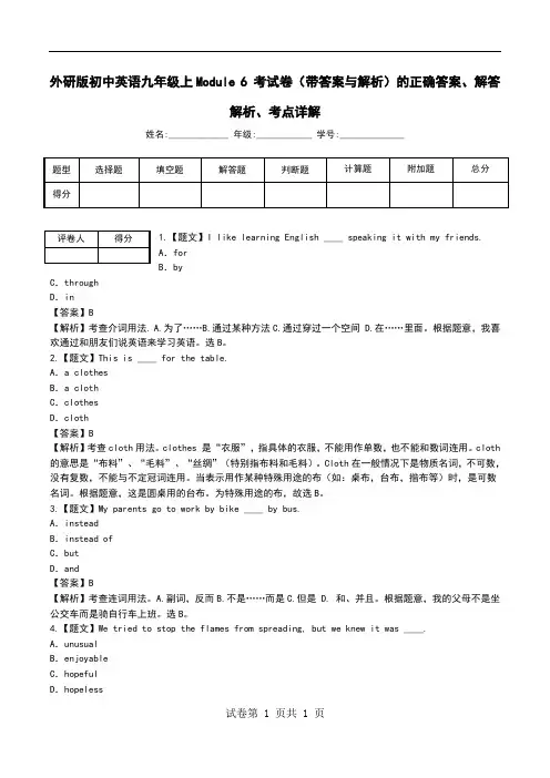 外研版初中英语九年级上Module 6 考试卷(带答案与解析)解答解析、考点详解.doc