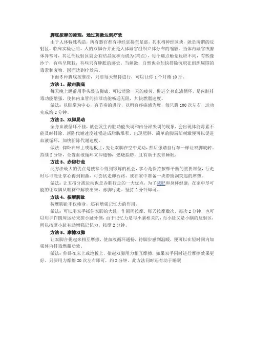脚部按摩的方法