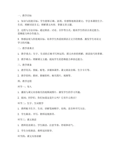 中公面试小学语文面试教案模板