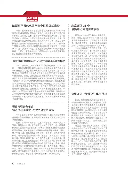 陕西富平县热电联产集中供热正式启动