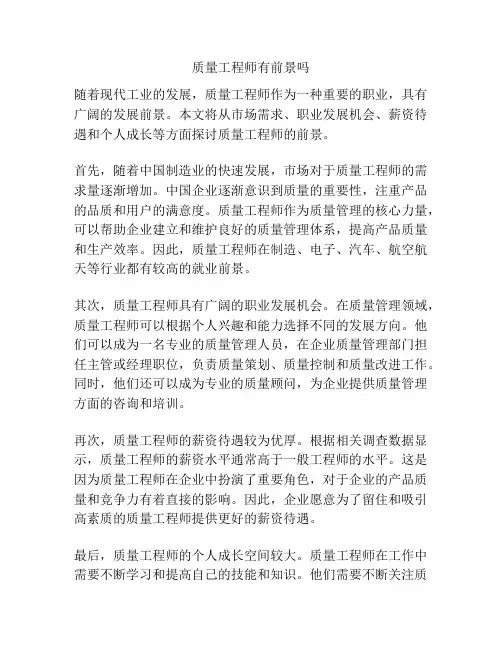 质量工程师有前景吗