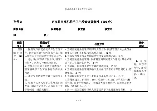 医疗机构手卫生检查评分标准