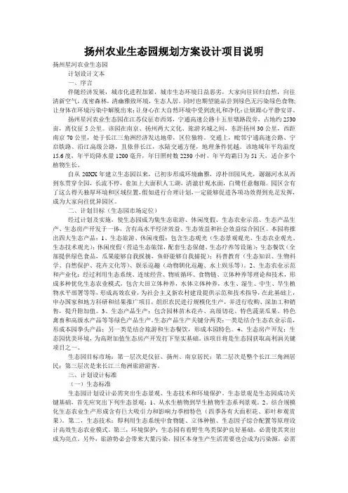 扬州农业生态园规划方案设计项目说明_0