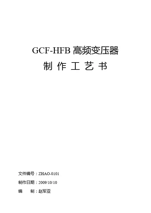 变压器制作开放实验工艺文件(1)