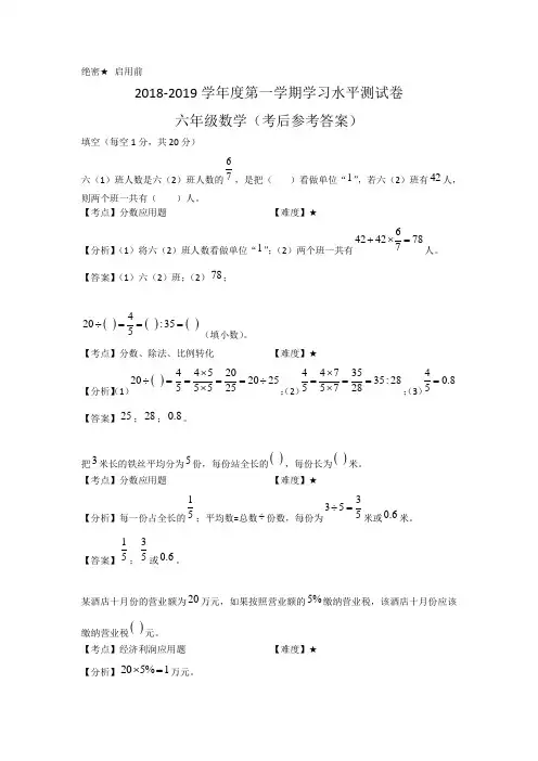 2018-2019学年六年级上期末数学试卷及答案解析