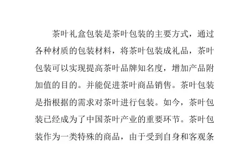 六种常用的茶叶包装方法