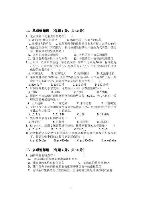 实用卫生统计学自考试题及答案