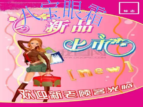 马应龙八宝眼霜营销方案