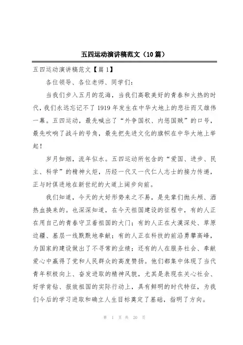 五四运动演讲稿范文(10篇)