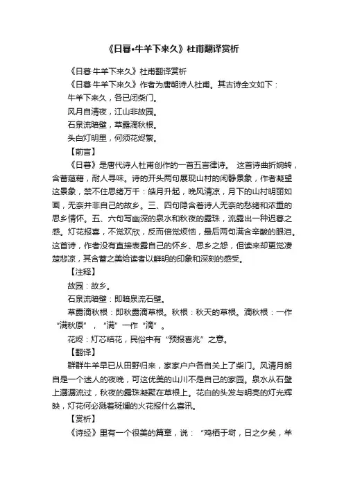 《日暮·牛羊下来久》杜甫翻译赏析