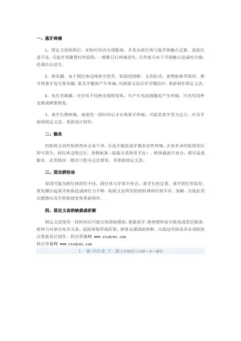 固定义齿修复后可能出现的问题及处