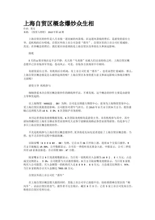 上海自贸区概念爆炒众生相