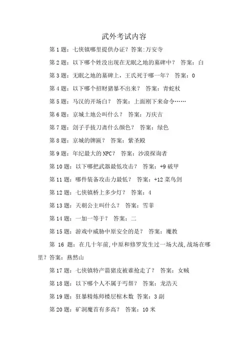 武外考试内容