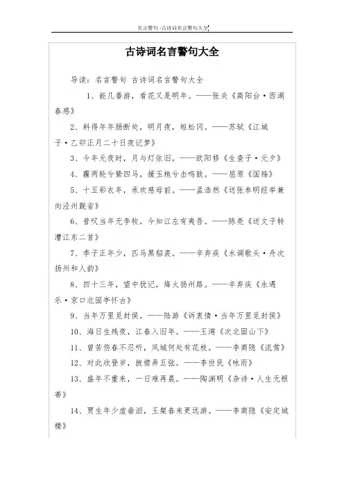 古诗词名言警句大全