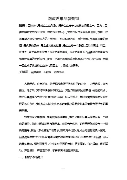 路虎--营销
