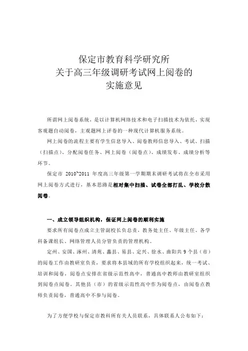 网上阅卷实施方案