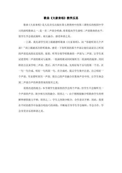 歌曲《大家来唱》教学反思