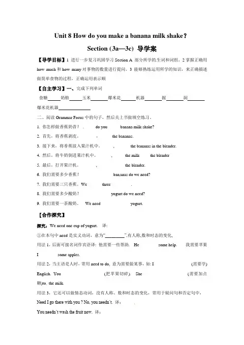 新人教版八年级英语上册Unit 8 How do you make a banana milk shake Section (3a—3c)导学案