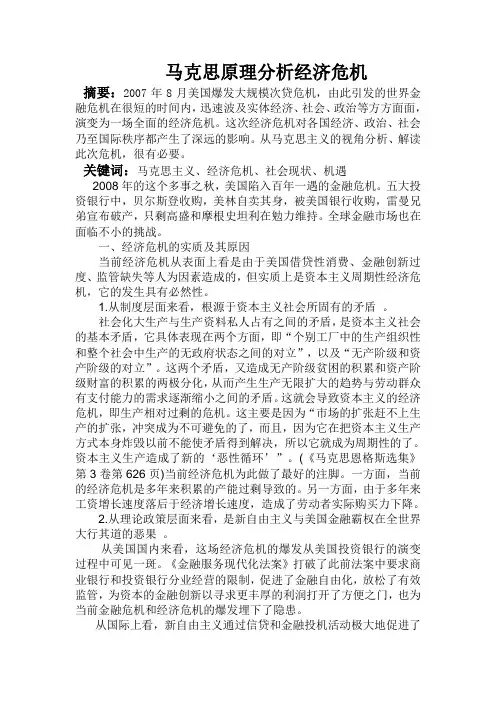 马克思原理分析经济危机
