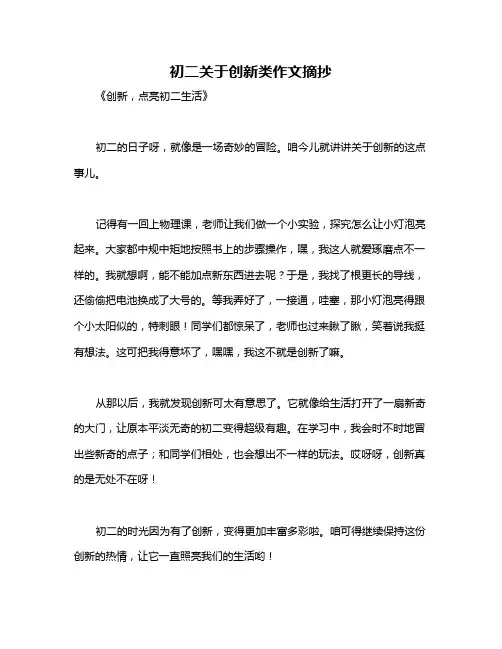 初二关于创新类作文摘抄