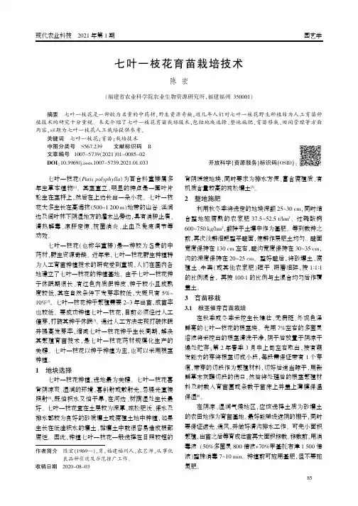 七叶一枝花育苗栽培技术