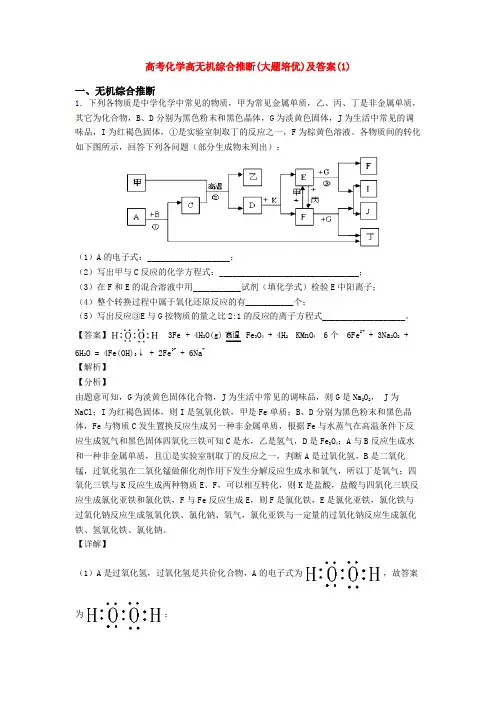 高考化学高无机综合推断(大题培优)及答案(1)