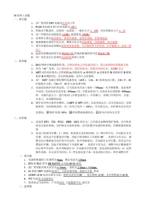 30套热工试题