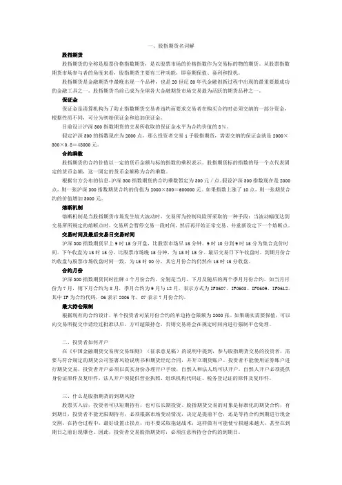 股指期货名词解释