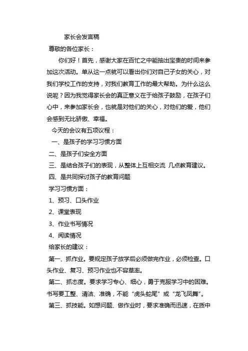 二年级家长会班主任发言稿