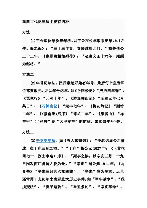 我国古代纪年法主要有四种