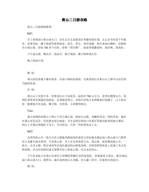 黄山二日游攻略