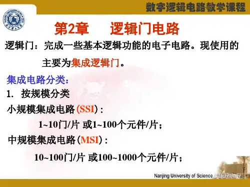 数字逻辑电路与系统设计课件 (2)