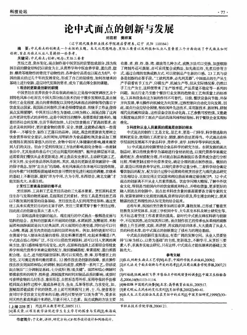 论中式面点的创新与发展