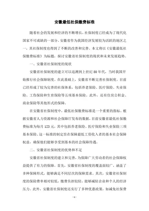安徽最低社保缴费标准