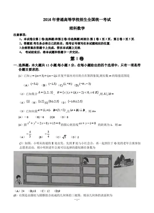 2016年全国高考理科数学试题-全国卷2