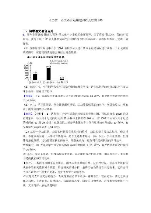 语文初一语文语言运用题训练及答案100 2