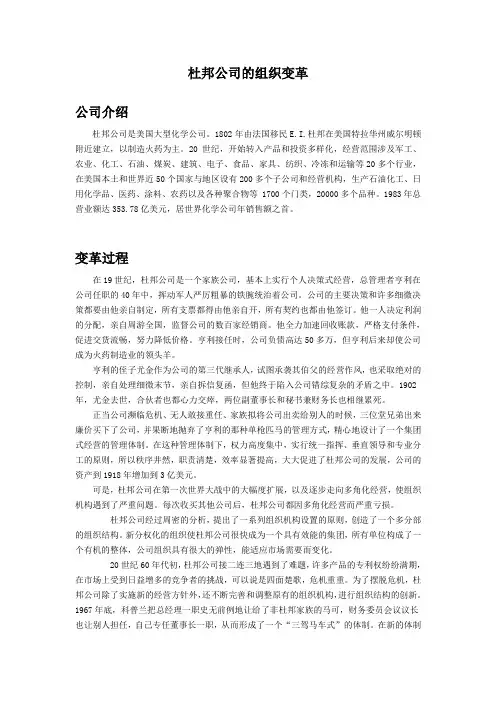 组织变革案例分析