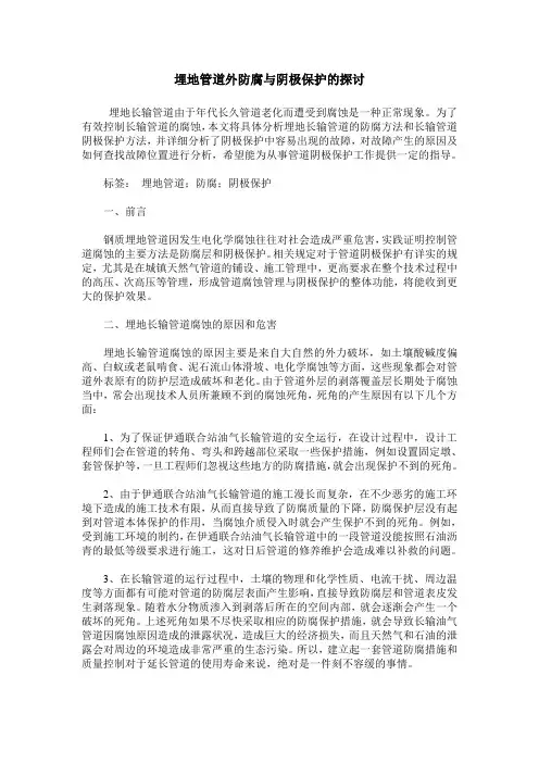 埋地管道外防腐与阴极保护的探讨