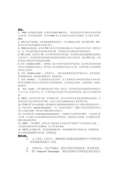 医学影像学各系统重要名词解释总结