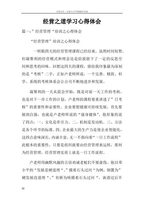 经营之道学习心得体会