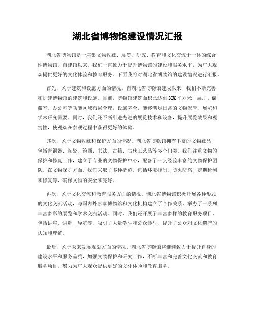 湖北省博物馆建设情况汇报