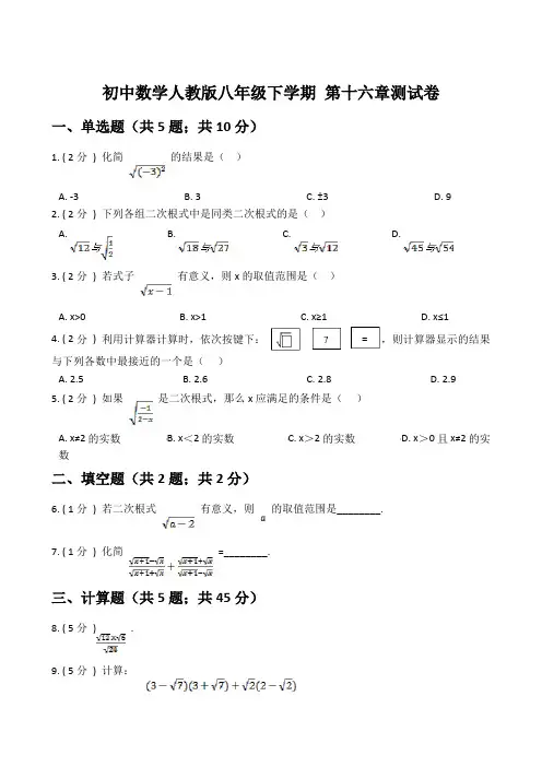 人教版初中数学八年级下学期第十六章测试卷(含答案)