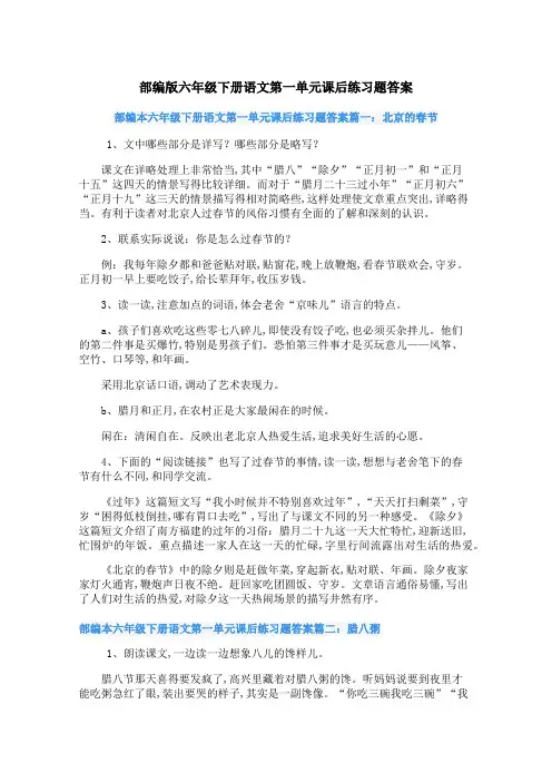 部编版六年级下册语文第一单元课后练习题答案