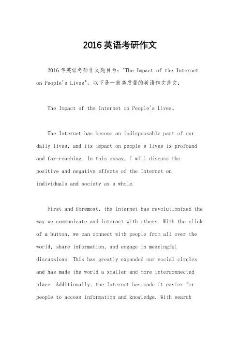 2016英语考研作文