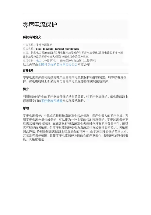 零序电流保护